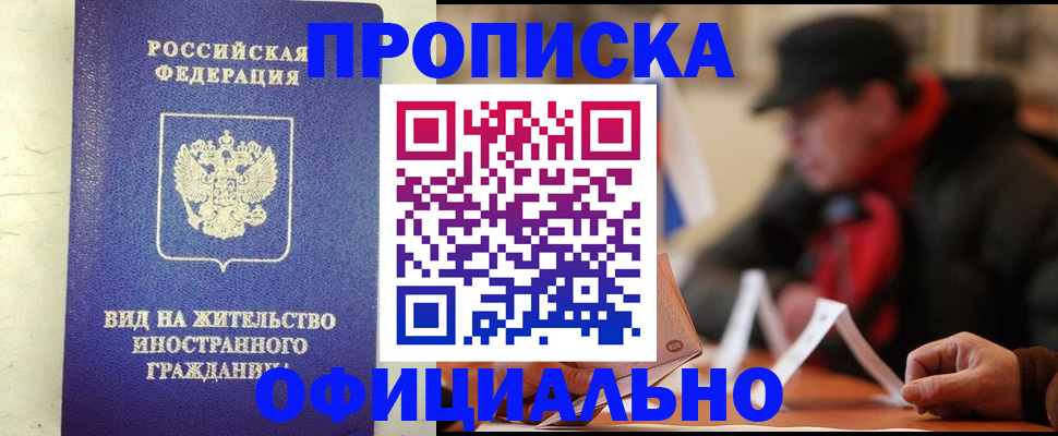 регистрация в Моздоке