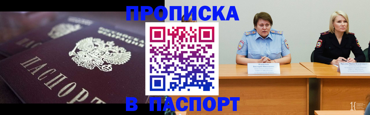 прописка в Моздоке