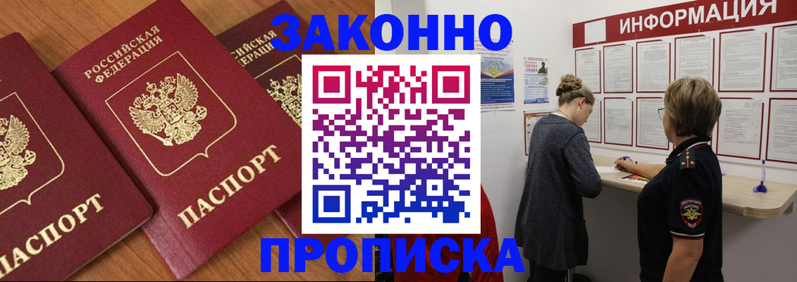 временная регистрация для школы в Моздоке